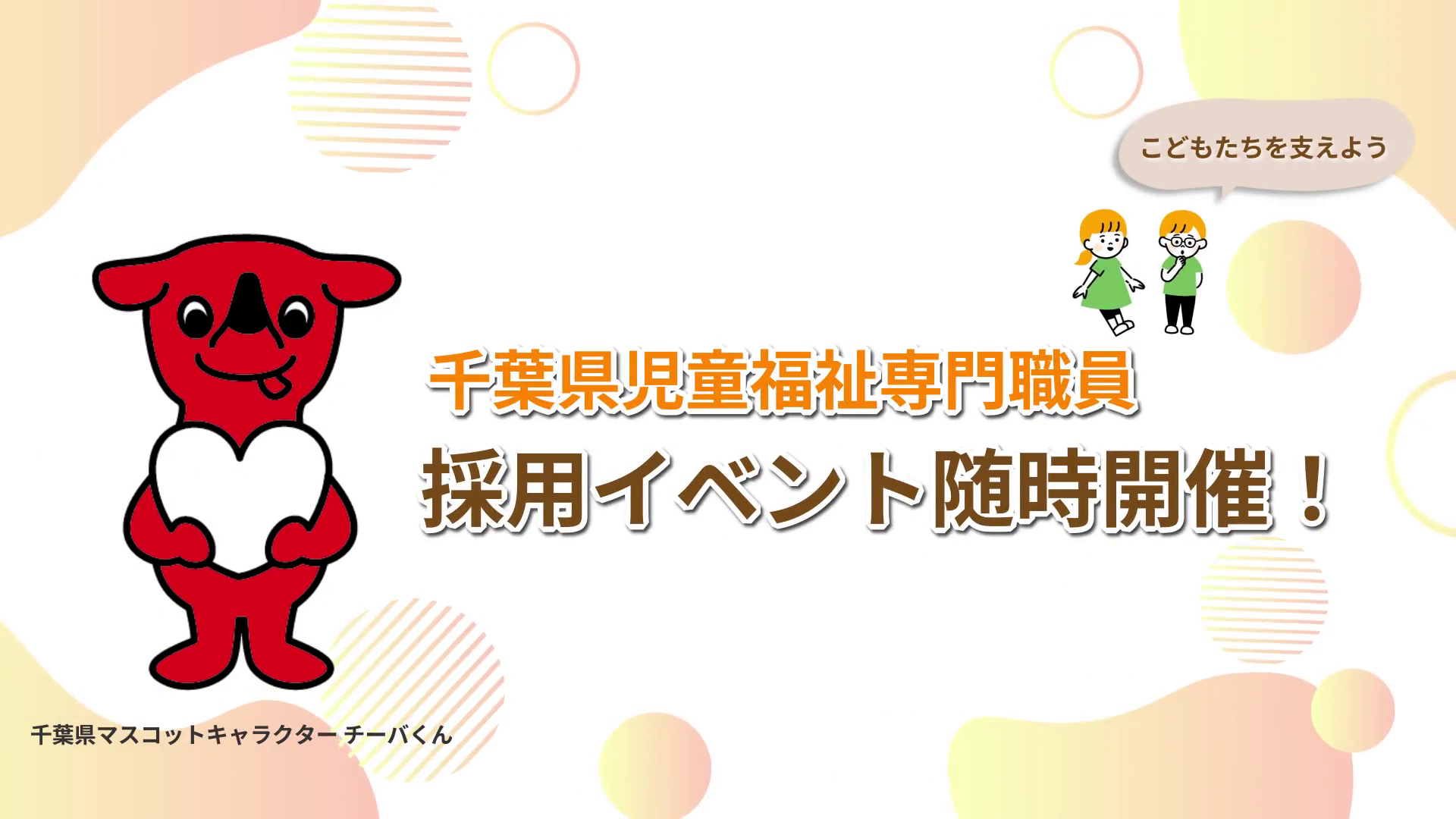 採用イベント案内