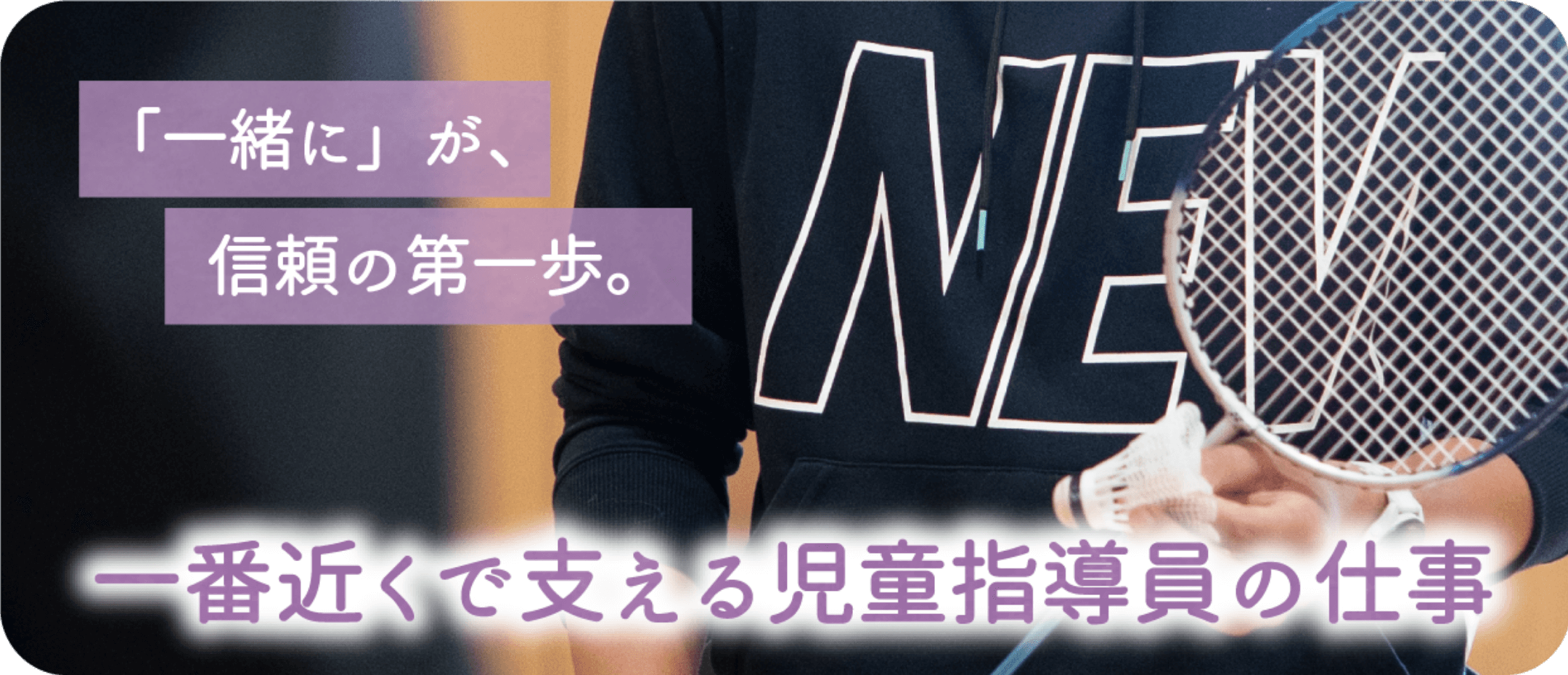 一番近くで支える児童指導員の仕事