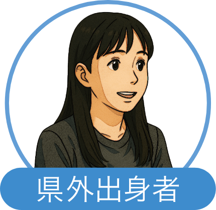県外出身者