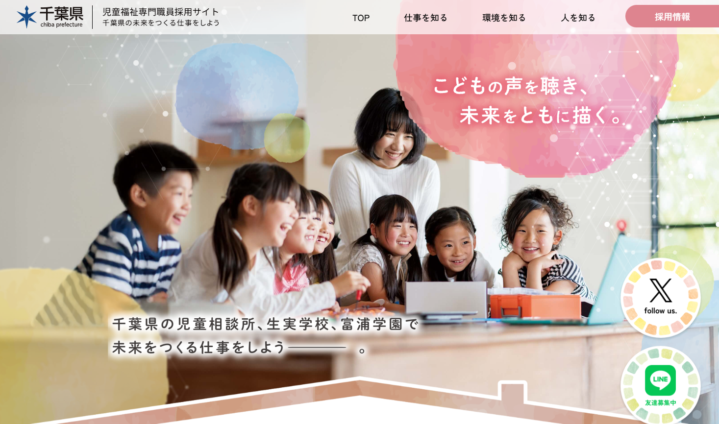 オンライン業務説明会